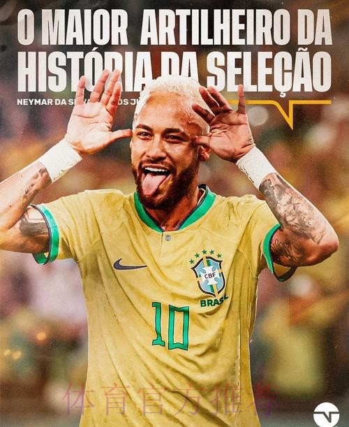 世界杯巴西内马尔数据统计全面分析