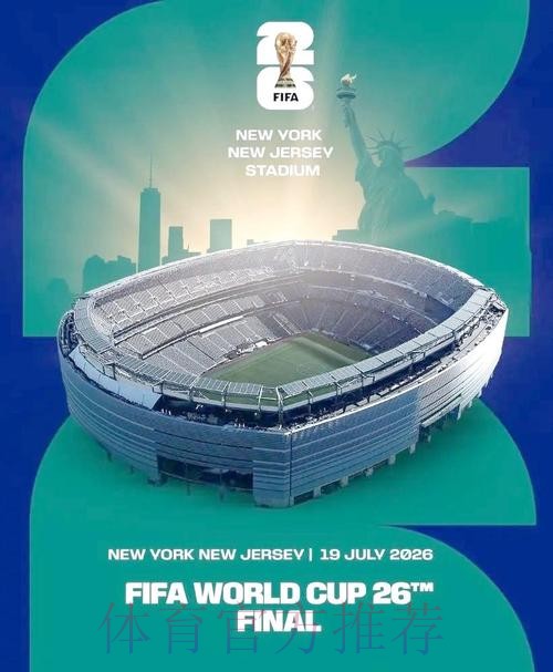 2026美加墨世界杯免费观看详细 2026美加墨世界杯免费观看详细