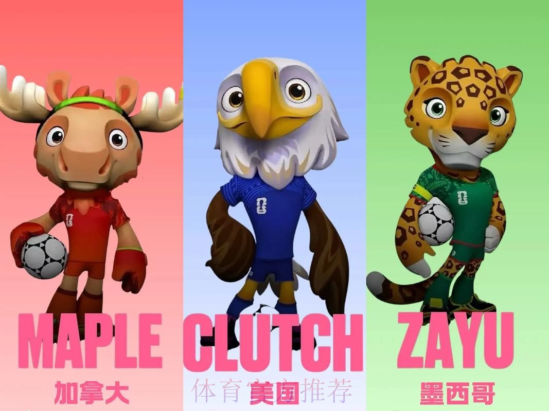 2026美加墨世界杯免费观看今日